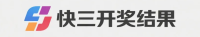 快三开奖结果